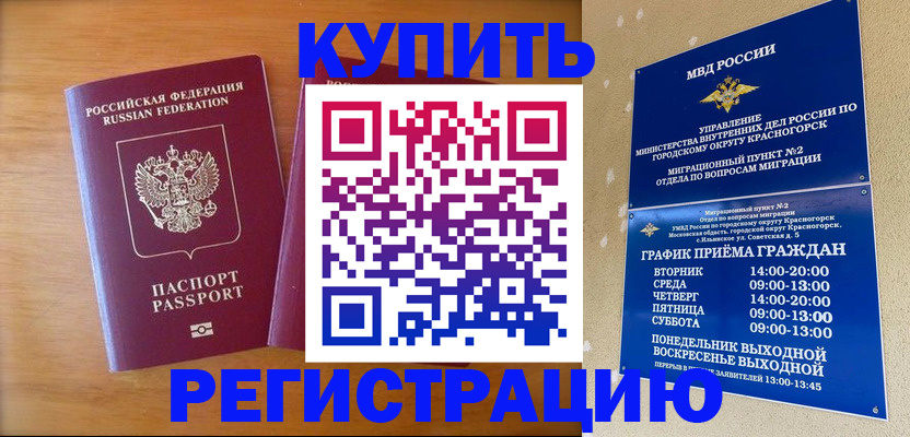 прописка для работы в Жигулёвске