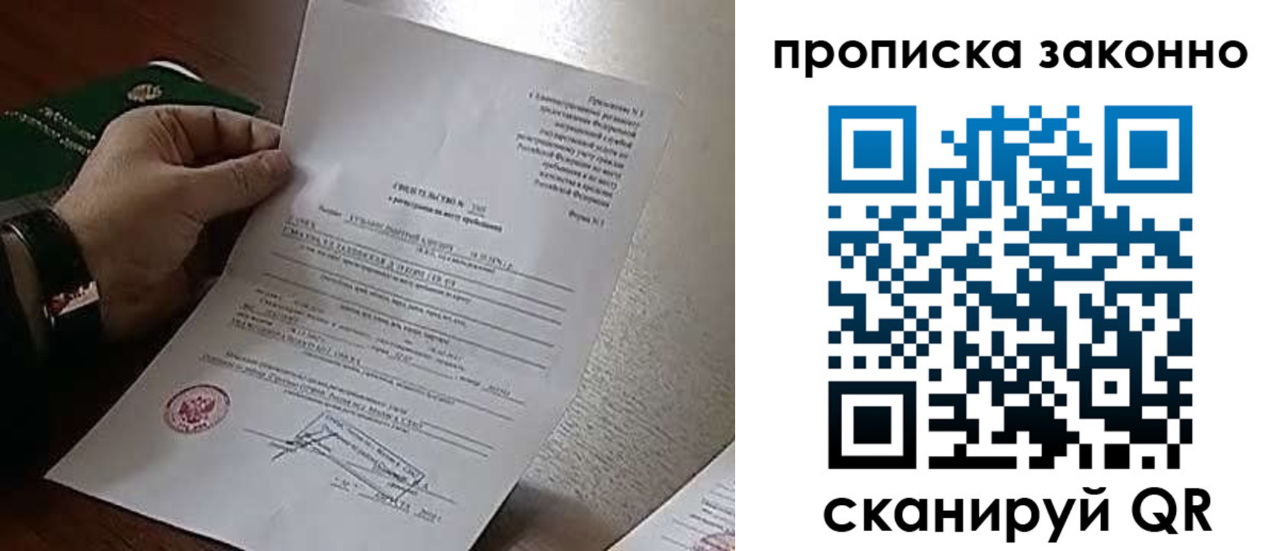 прописка в Жигулёвске