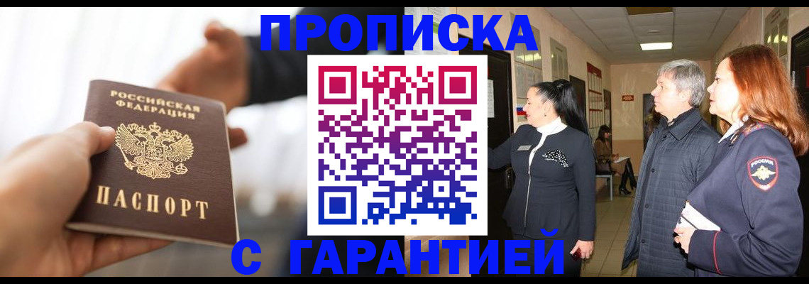 прописка 2025 в Жигулёвске